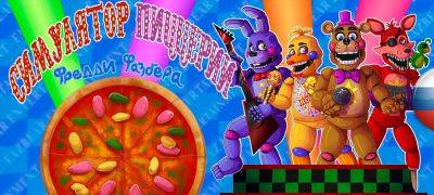 Скотт Коутон - Freddy Fazbear - Вышла русская версия Freddy Fazbear’s Pizzeria Simulator - zoneofgames.ru