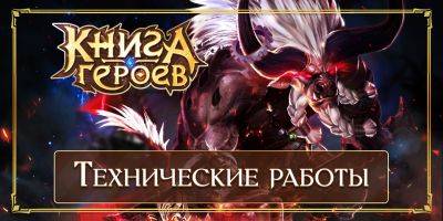 Технические работы 19.11.2024 - espritgames.ru