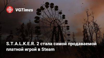 S.T.A.L.K.E.R. 2 стала самой продаваемой платной игрой в Steam - vgtimes.ru