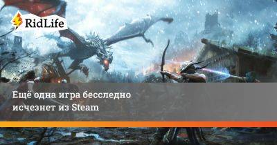 Ещё одна игра бесследно исчезнет из Steam - ridus.ru - штат Калифорния - Usa