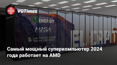 Самый мощный суперкомпьютер 2024 года работает на AMD - vgtimes.ru - Сша - Италия - Норвегия