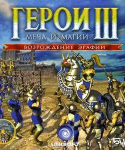 Heroes of Might and Magic III. Прохождение игры - gamesisart.ru