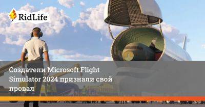 Себастьян Влох - Создатели Microsoft Flight Simulator 2024 признали свой провал - ridus.ru