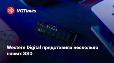 Western Digital представила несколько новых SSD - vgtimes.ru - Sandisk