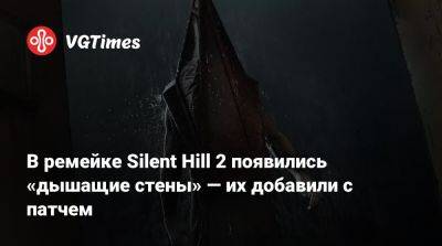 Джон Уика - Bloober Team - В ремейке Silent Hill 2 появились «дышащие стены» — их добавили с патчем - vgtimes.ru