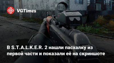 Гарри Поттер - В S.T.A.L.K.E.R. 2 нашли пасхалку из первой части и показали её на скриншоте - vgtimes.ru