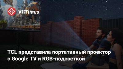 TCL представила портативный проектор с Google TV и RGB-подсветкой - vgtimes.ru