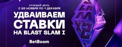 BetBoom удвоит выигрышную ставку на Blast Slam I по Dota 2 - dota2.ru - Копенгаген