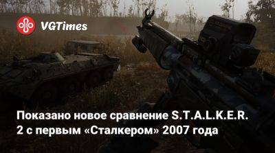 Показано новое сравнение S.T.A.L.K.E.R. 2 с первым «Сталкером» 2007 года - vgtimes.ru - Припять