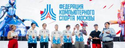 AFK30 заняла первое место на Чемпионате Москвы по Dota 2 - dota2.ru - Москва