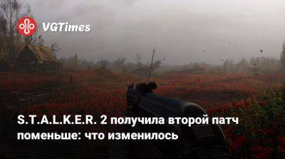 S.T.A.L.K.E.R. 2 получила второй патч поменьше: что изменилось - vgtimes.ru