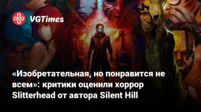 «Изобретательная, но понравится не всем»: критики оценили хоррор Slitterhead от автора Silent Hill - vgtimes.ru