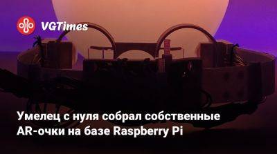 Марк Цукерберг (Mark Zuckerberg) - Умелец с нуля собрал собственные AR-очки на базе Raspberry Pi - vgtimes.ru - Чехия