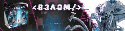 "Взлом", "Предназначение" и многое другое - hobbygames.ru