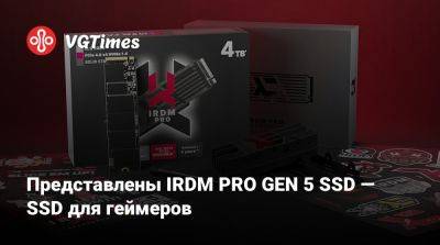 Представлены IRDM PRO GEN 5 SSD — SSD для геймеров - vgtimes.ru