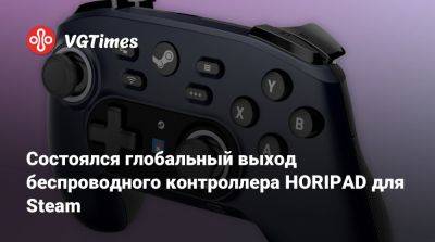 Состоялся глобальный выход беспроводного контроллера HORIPAD для Steam - vgtimes.ru - Япония