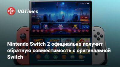 Сюнтаро Фурукава (Shuntaro Furukawa) - Nintendo Switch 2 официально получит обратную совместимость с оригинальной Switch - vgtimes.ru