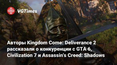 Авторы Kingdom Come: Deliverance 2 рассказали о конкуренции с GTA 6, Civilization 7 и Assassin's Creed: Shadows - vgtimes.ru - state Hawaii