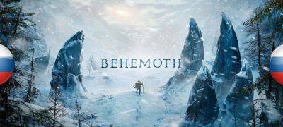 Вышел машинный перевод Skydance’s Behemoth - zoneofgames.ru