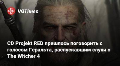 Даг Кокл - Даг Кокл (Doug Cockle) - CD Projekt RED пришлось поговорить с голосом Геральта, распускавшим слухи о The Witcher 4 - vgtimes.ru