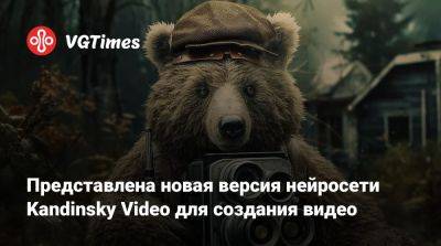 Представлена новая версия нейросети Kandinsky Video для создания видео - vgtimes.ru