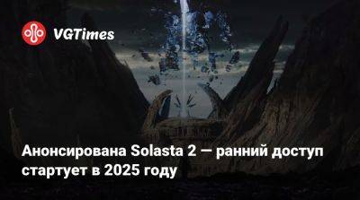 Анонсирована Solasta 2 — ранний доступ стартует в 2025 году - vgtimes.ru