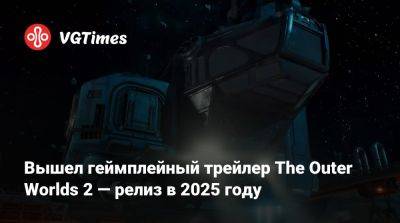 Вышел геймплейный трейлер The Outer Worlds 2 — релиз в 2025 году - vgtimes.ru