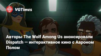 Лариса Бейль - Джеффри Райт - Авторы The Wolf Among Us анонсировали Dispatch — интерактивное кино с Аароном Полом - vgtimes.ru - Santa Monica - штат Мэн