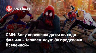 Майлз Моралес - СМИ: Sony перенесла дату выхода фильма «Человек-паук: За пределами Вселенной» - vgtimes.ru