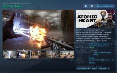 Steam-версия Atomic Heart стала доступна в России - zoneofgames.ru - Россия - Снг