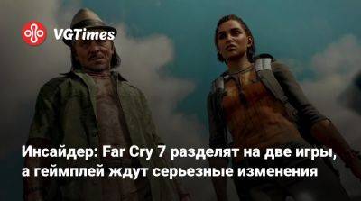 Томас Хендерсон - Ubisoft Montreal - Инсайдер: Far Cry 7 разделят на две игры, а геймплей ждут серьезные изменения - vgtimes.ru - штат Аляска