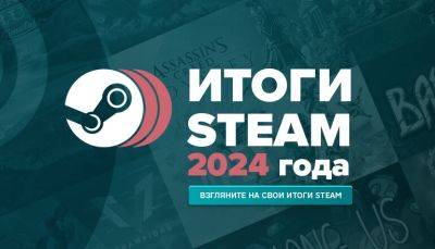 Steam опубликовал статистику пользователей за 2024 год - coop-land.ru