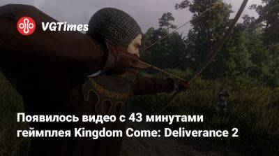 Ign - Появилось видео с 43 минутами геймплея Kingdom Come: Deliverance 2 - vgtimes.ru - Россия