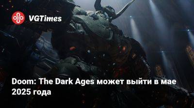 Doom: The Dark Ages может выйти в мае 2025 года - vgtimes.ru