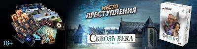 Преодолевая расстояние и время - hobbygames.ru - Париж