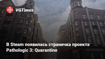 В Steam появилась страничка проекта Pathologic 3: Quarantine - vgtimes.ru