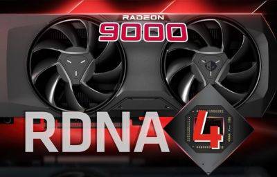 Новым флагманом AMD станет Radeon RX 9070 XT. Серия RX 8000 не появится — слух - gametech.ru