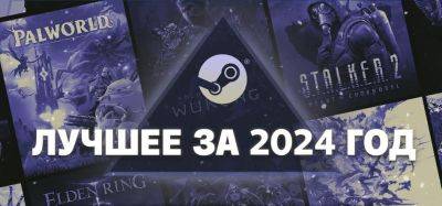 Тим Миллер - Valve назвала 99 самых продаваемых игр в Steam. «Лучшее за 2024 год» - gametech.ru