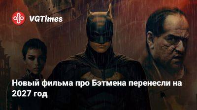 Мэтт Ривз (Matt Reeves) - Энди Серкис (Andy Serkis) - Роберт Паттинсон (Robert Pattinson) - Томас Круз - Джеффри Райт - Колин Фаррелл (Colin Farrell) - Пол Дано (Paul Dano) - Барри Кеоган (Barry Keoghan) - Новый фильма про Бэтмена перенесли на 2027 год - vgtimes.ru