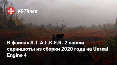 В файлах S.T.A.L.K.E.R. 2 нашли скриншоты из сборки 2020 года на Unreal Engine 4 - vgtimes.ru