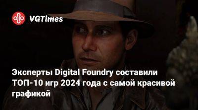 Эксперты Digital Foundry составили ТОП-10 игр 2024 года с самой красивой графикой - vgtimes.ru - state Indiana