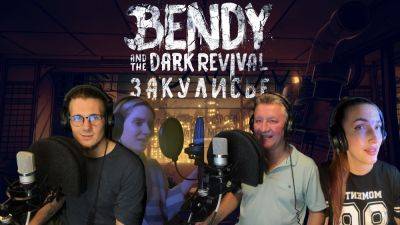 Новый бэкстейдж озвучания Bendy and the Dark Revival от The Bullfinch Team - playground.ru