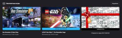 Бесплатно и навсегда: Bus Simulator 21 Next Stop и LEGO Star Wars The Skywalker Saga в Epic Games Store - zoneofgames.ru