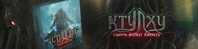 "Ктулху: Смерть может умереть" в 2025 году - hobbygames.ru - Египет