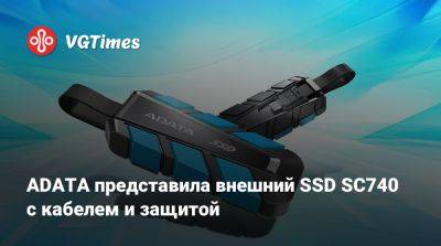 ADATA представила внешний SSD SC740 с кабелем и защитой - vgtimes.ru