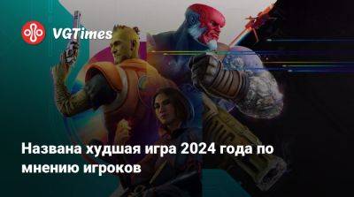 Анна Чалотра (Anya Chalotra) - Названа худшая игра 2024 года по мнению игроков - vgtimes.ru