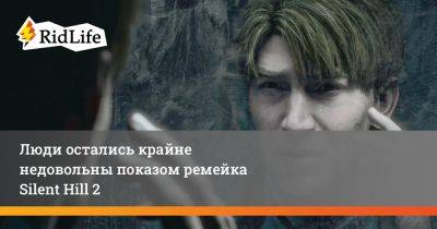 Леон Кеннеди - Люди остались крайне недовольны показом ремейка Silent Hill 2 - ridus.ru