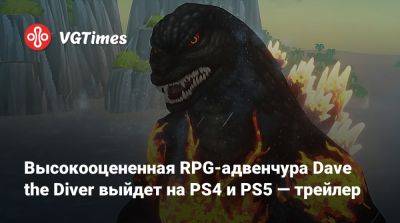 Высокооцененная RPG-адвенчура Dave the Diver выйдет на PS4 и PS5 — трейлер - vgtimes.ru