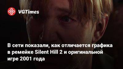 Bloober Team - В сети показали, как отличается графика в ремейке Silent Hill 2 и оригинальной игре 2001 года - vgtimes.ru