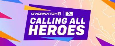 Награды за просмотр турнира «Calling All Heroes» по Overwatch 2 – 3-4 февраля 2024 г. - noob-club.ru